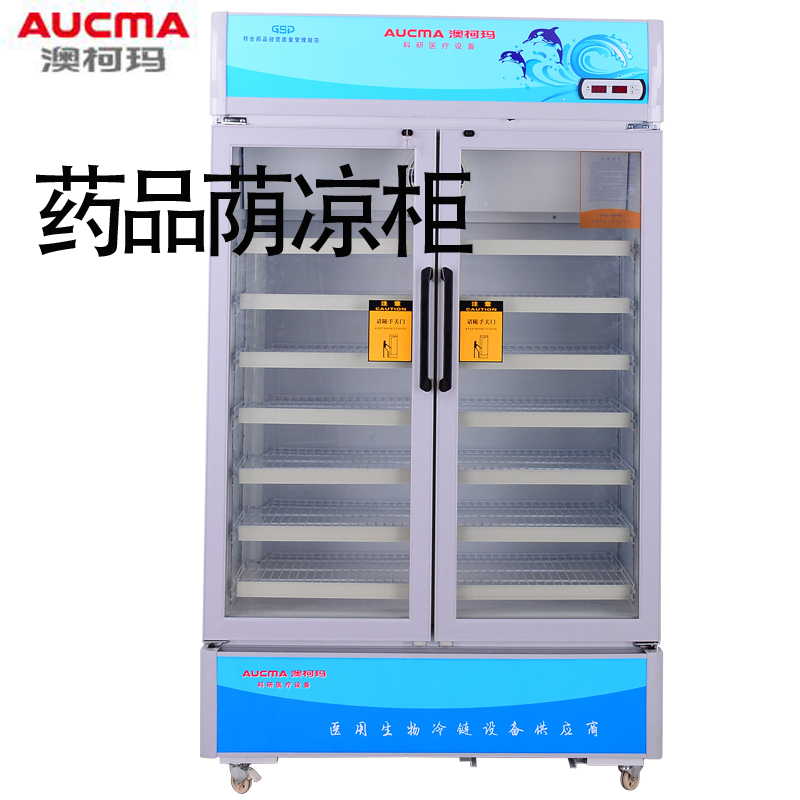 澳柯玛药品保存柜